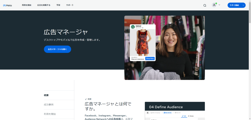 Facebook広告マネージャ-FacebookとInstagramの広告を管理する-Meta-for-Business-09-26-2024_01_07_AM