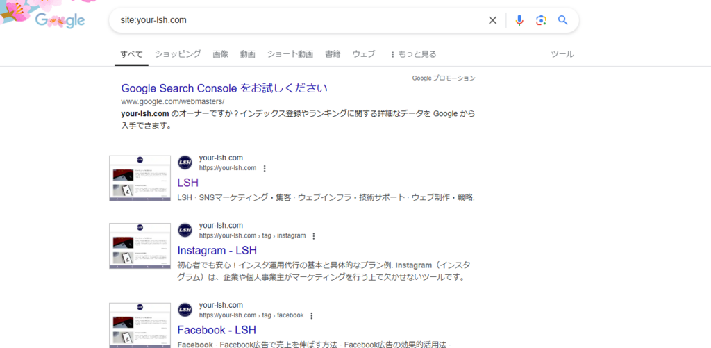 site:your-lsh.comで検索した際のスクリーンショット