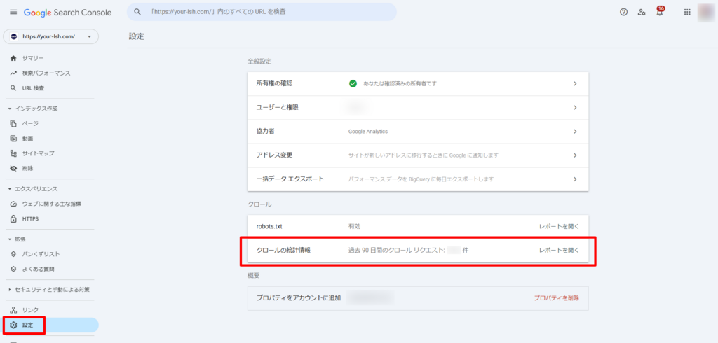 Google Search Console
設定