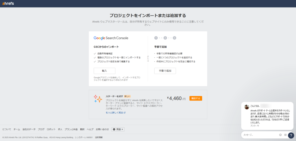 Ahrefs-ウェブマスターツールにサインアップ　オンボーディング