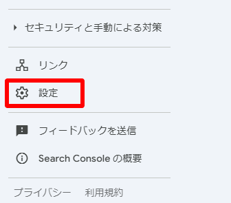 Googleサーチコンソール　設定　スクリーンショット