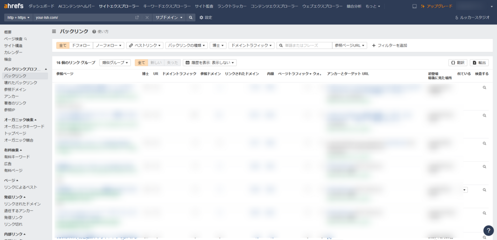 サイトエクスプローラー-Ahrefs