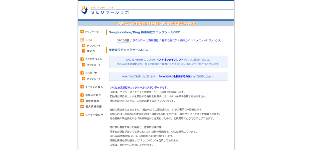 検索順位チェックツールGRC
