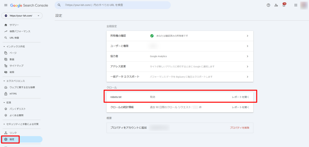 Google Search Console
設定　２