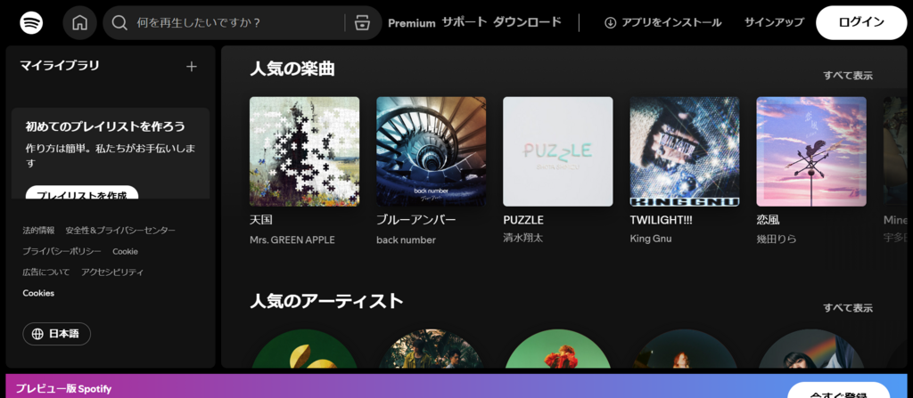 Spotify-Web-Playe