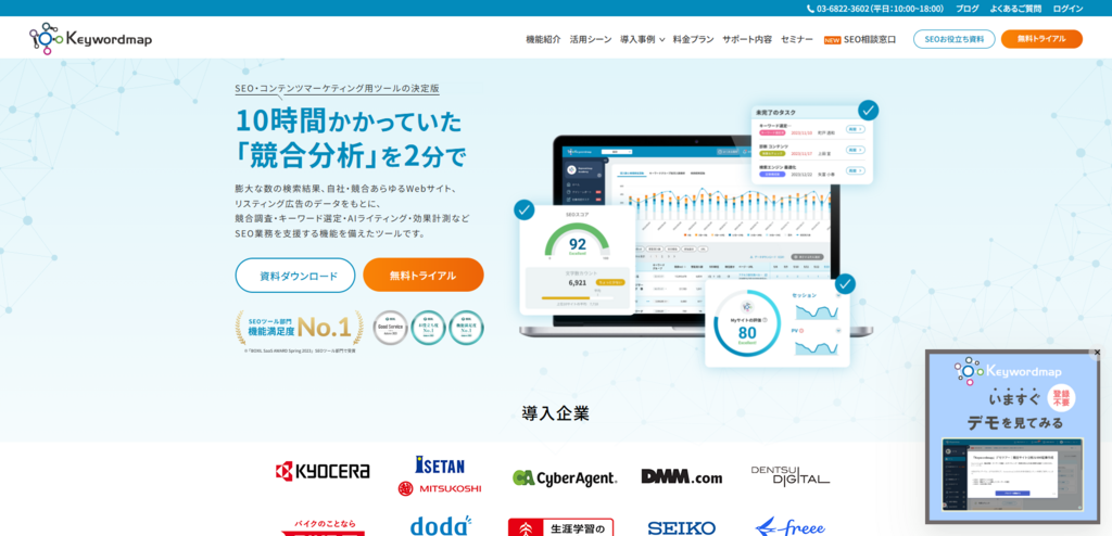 Keywordmap（キーワードマップ）｜SEO・コンテンツマーケティングの調査・分析ツール