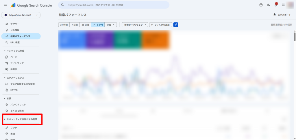 サーチコンソール　セキュリティ