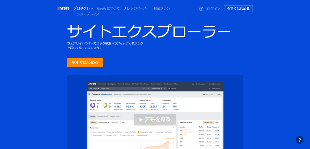 Ahrefs-のサイトエクスプローラー：SEO-のための競合分析ツール