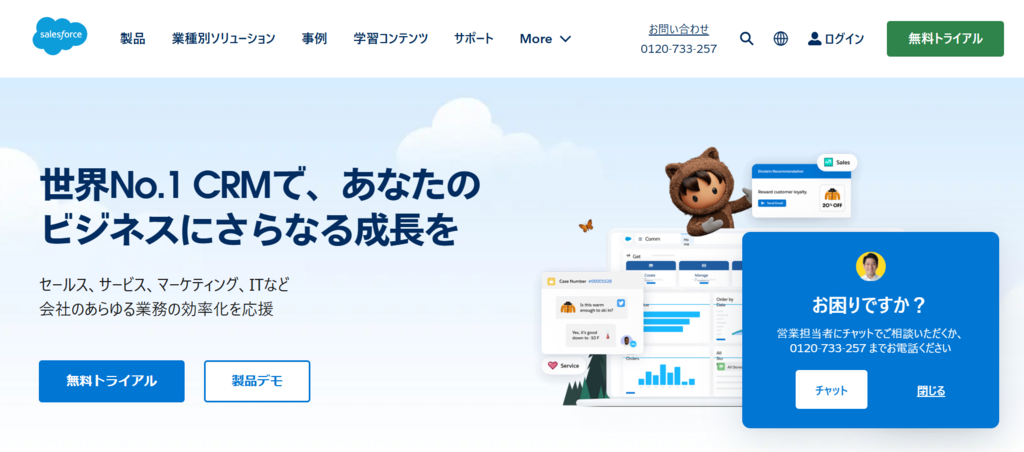 Salesforce-セールスフォース・ジャパン