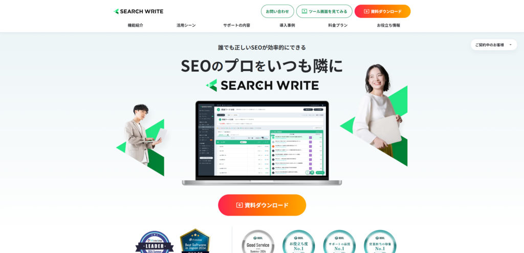 SEOのプロをいつも隣に-SEARCH-WRITE-サーチライト--