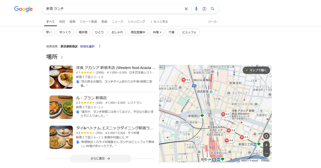「新宿　ランチ」で検索した際のスクリーンショット