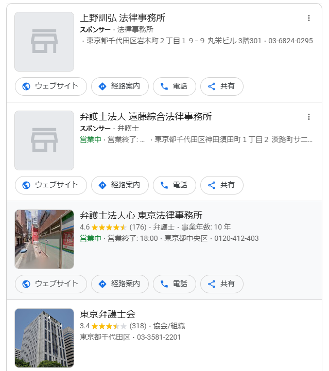 MEO「東京　弁護士」で検索した際のスクリーンショット