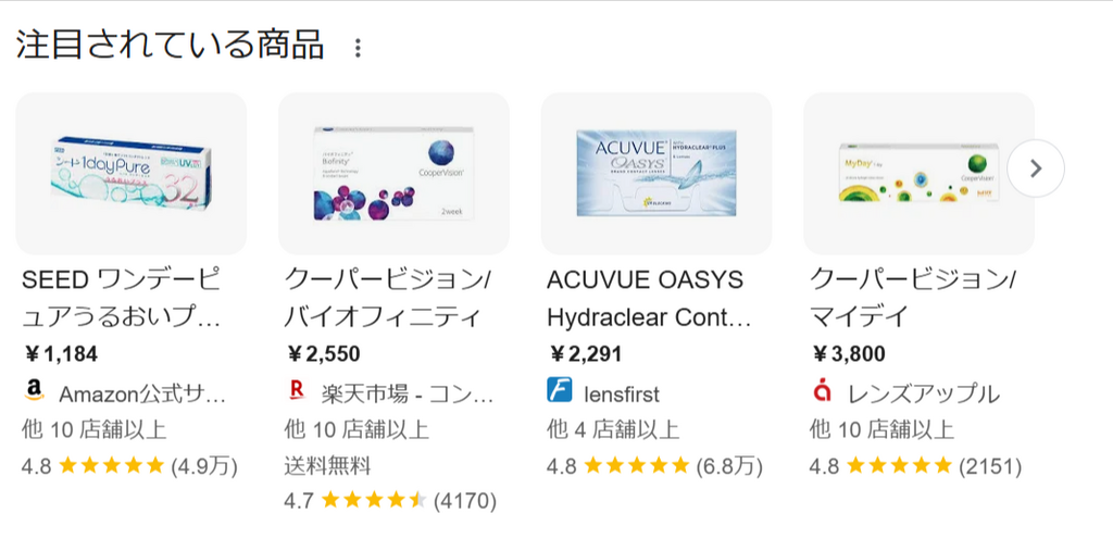 リッチスニペット　コンタクトレンズで検索した際のスクリーンショット　