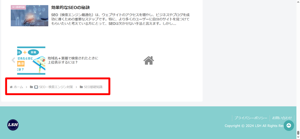 パンくずリストのスクリーンショット