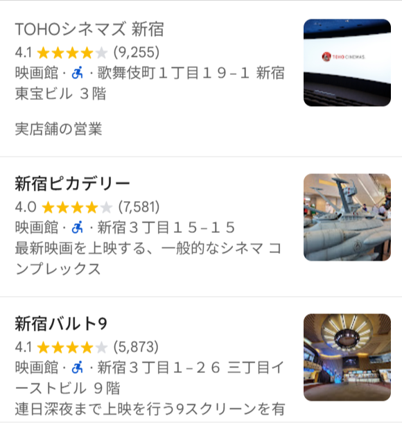 新宿　映画館　で検索したときのGoogleマップ結果