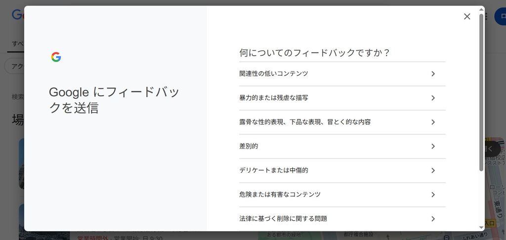 サジェスト　不適切な検索候補の報告 フィードバック選択画面