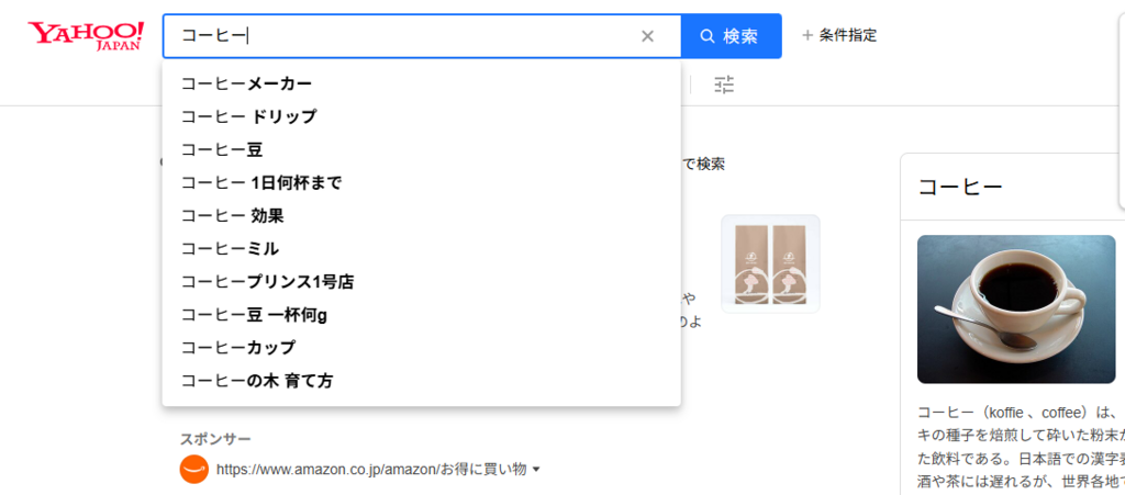 サジェスト例 Yahoo!