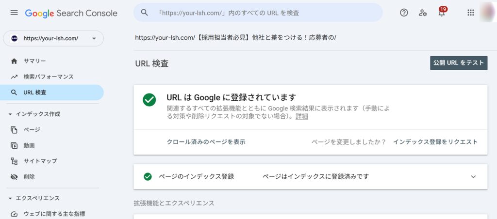 Googleサーチコンソール　URLはGoogleに登録されています