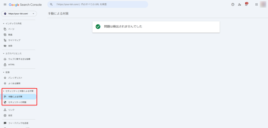 サーチコンソール　手動による対策