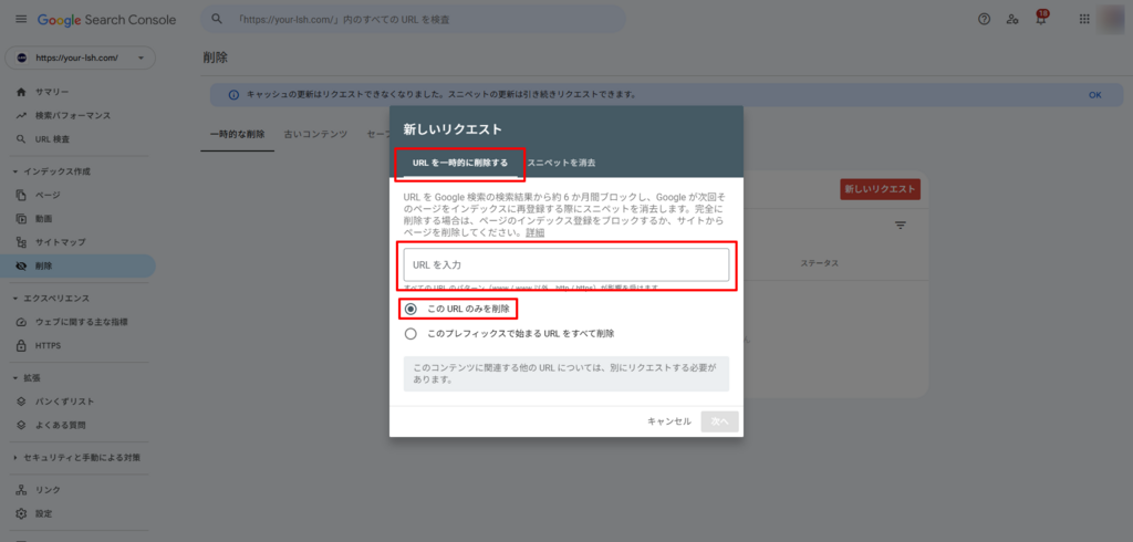 GoogleSearch Console　削除手順