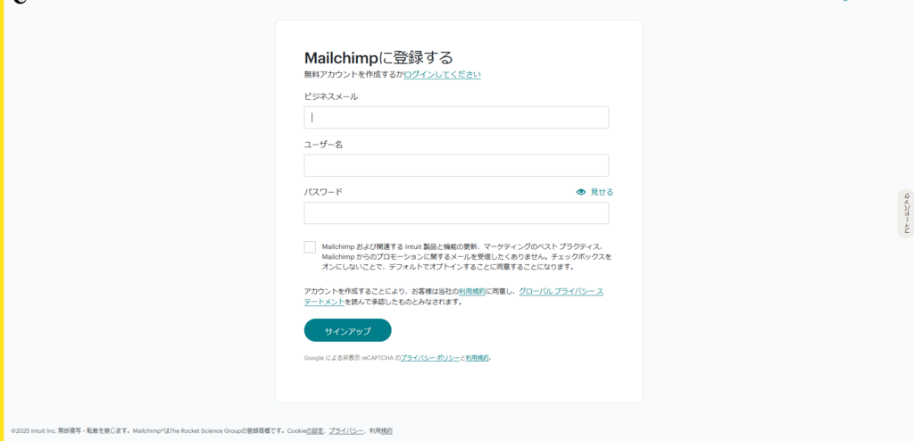 Mailchimp-無料登録ステップ４