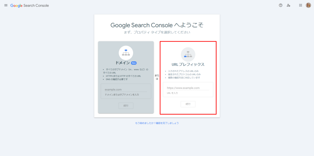 Google-Search-Console　URLプレフィックス プロパティで登録