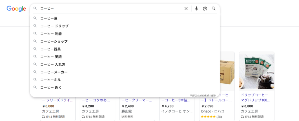 サジェスト例