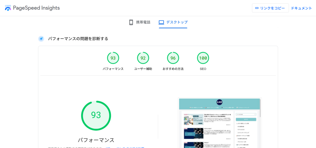 Lighthouse 分析結果