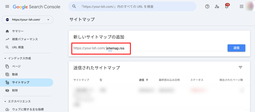 サーチコンソール　サイトマップURLの入力欄