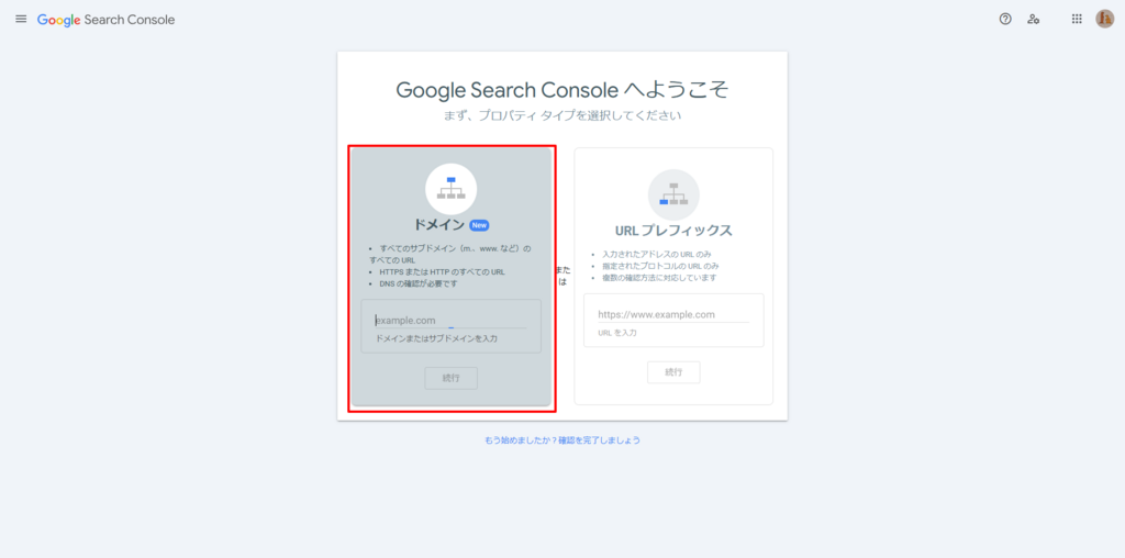 Google-Search-Console　ドメイン プロパティで登録