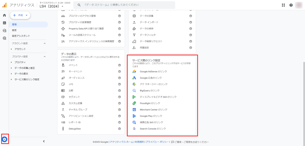 アナリティクス-サーチコンソール連携