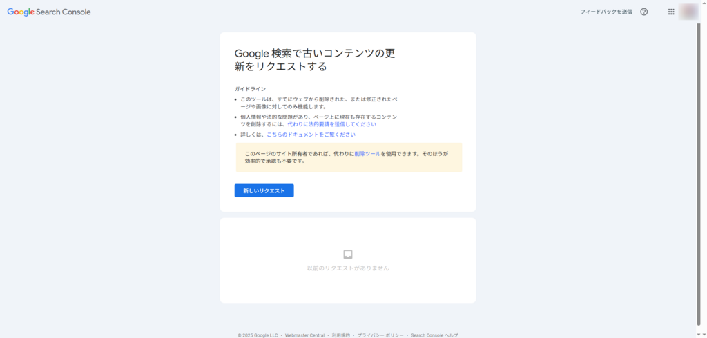 Google-検索の古くなったコンテンツを更新する