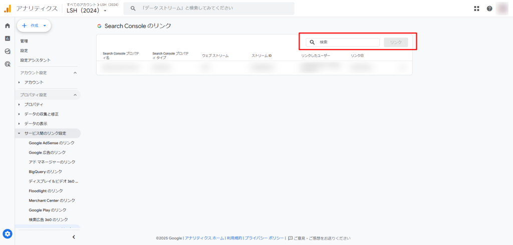 アナリティクス-サーチコンソール連携2
