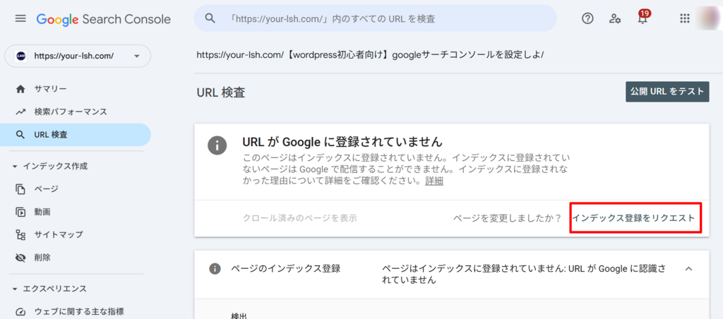Googleサーチコンソール　URL検査結果「未登録」とリクエストボタン